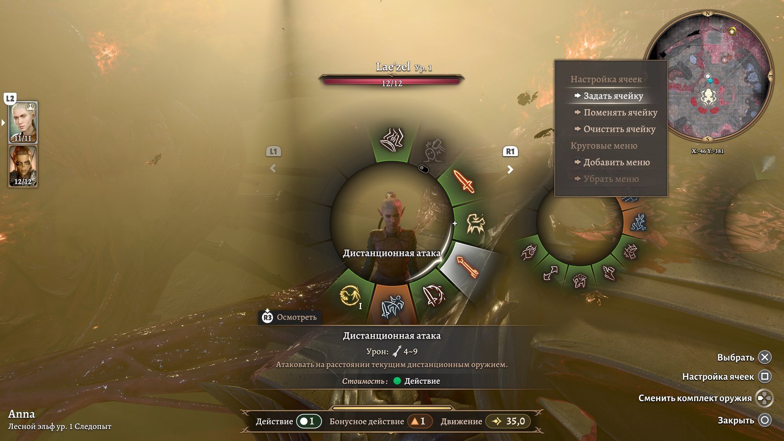 Baldur's Gate 3 combat screen with the radial action wheel open on Дистанционная атака (Ranged Attack), the Настройка ячеек slot-setup panel at the right, the action tooltip below, and the turn-resource bar along the bottom